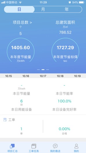 建筑节能管家 v2.1.55 安卓版 1