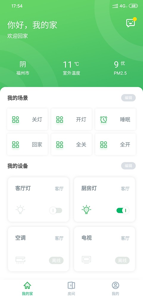AIHome截图