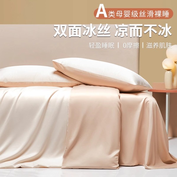 夏季床上冰丝四件套高端床单床笠