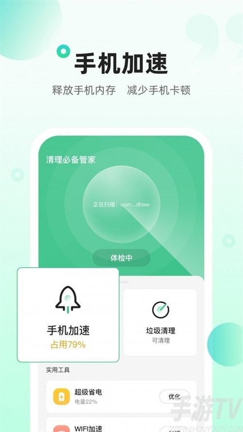清理必备管家