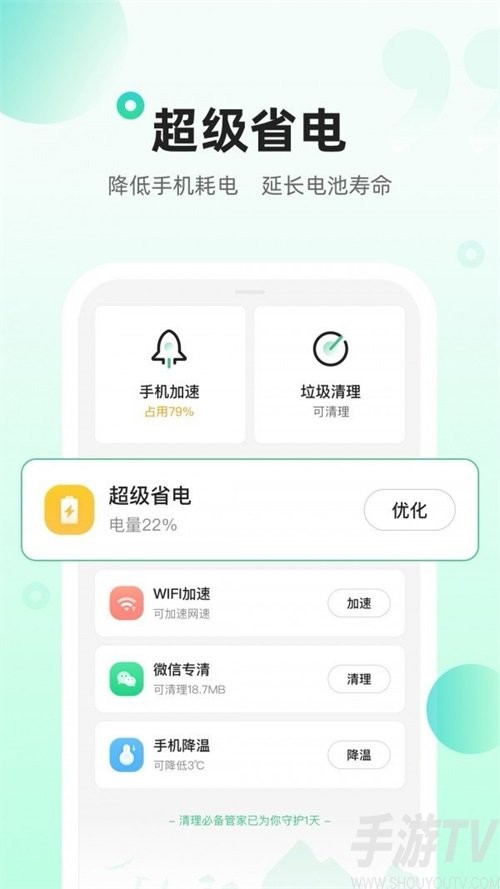 清理必备管家