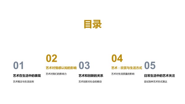 生活中的艺术美学_第2页