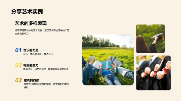 生活中的艺术美学_第5页