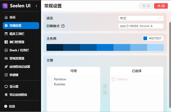 Seelen UI-Win11/Win10开源桌面美化工具