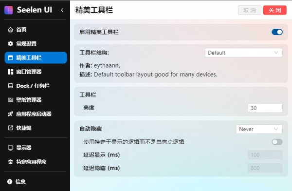 Seelen UI-Win11/Win10开源桌面美化工具