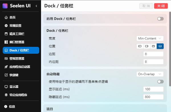 Seelen UI-Win11/Win10开源桌面美化工具