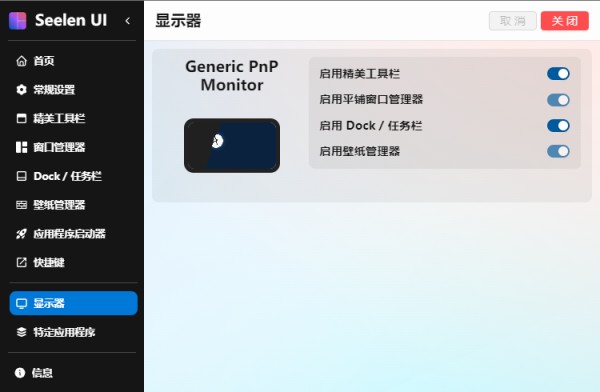 Seelen UI-Win11/Win10开源桌面美化工具