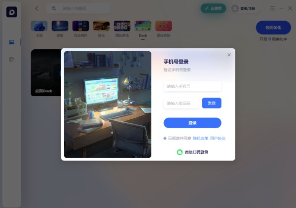 小桌面DeskDIY电脑版3.1.5.1