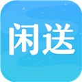 闲送 V1.0.0 安卓版