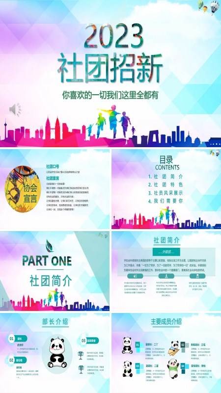 大学校园学生会社团招募招聘纳新招新PPT