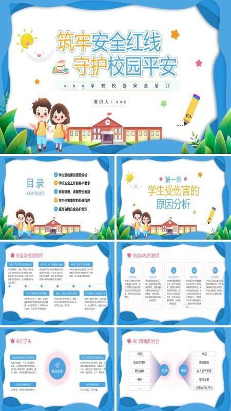 校园安全培训主题班会小学生校园安全PPT下载模板
