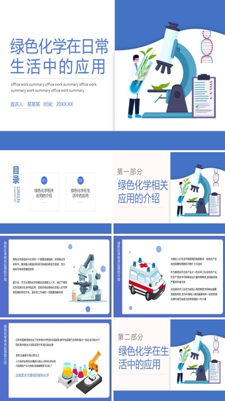 化学生活应用PPT