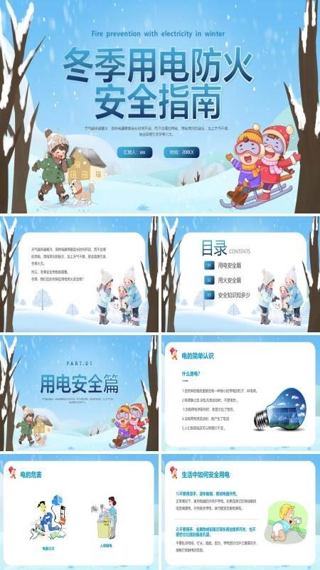 冬季用电防火安全指南校园学生培训课件PPT
