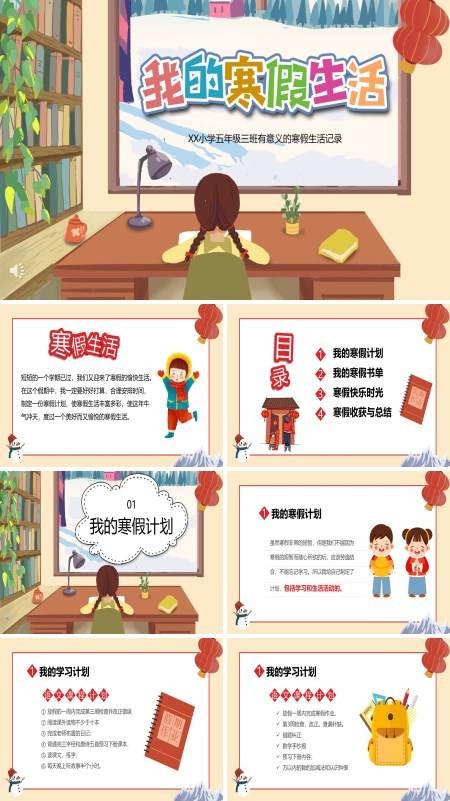 小学生寒假生活记录ppt