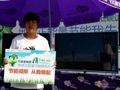 低碳绿色家 长虹电视掀起社区“节能风” 