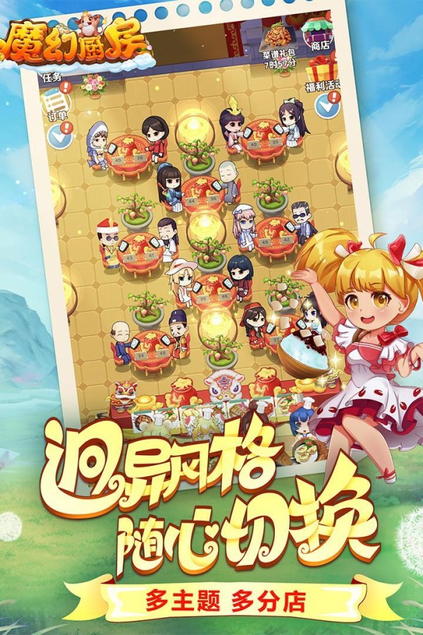 魔幻厨房破解版无限钻石金币下载