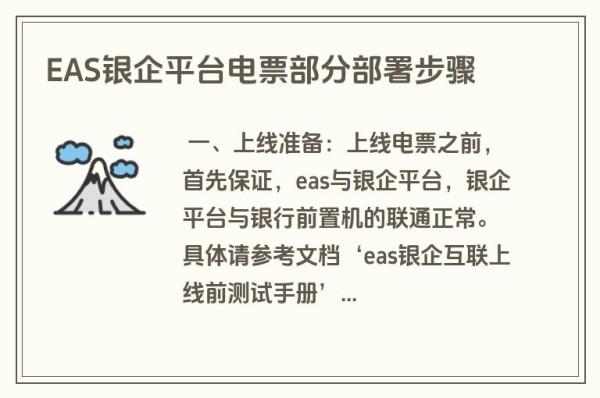 EAS银企平台电票部分部署步骤