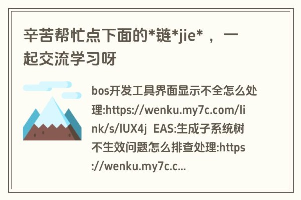 辛苦帮忙点下面的*链*jie* ，一起交流学习呀