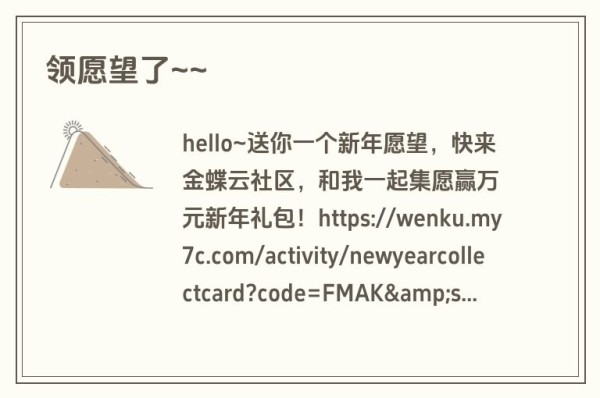 领愿望了~~