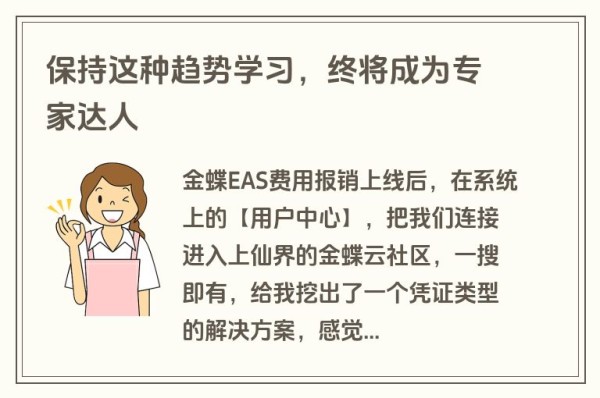 保持这种趋势学习，终将成为专家达人