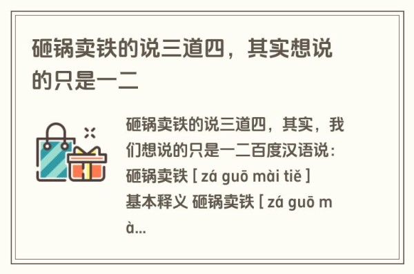 砸锅卖铁的说三道四，其实想说的只是一二