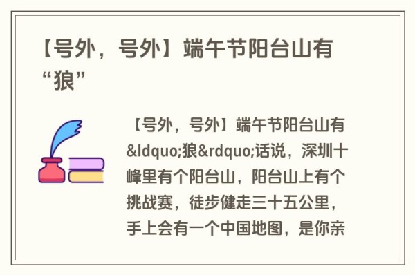 【号外，号外】端午节阳台山有“狼”