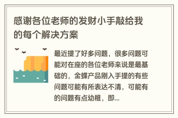 感谢各位老师的发财小手敲给我的每个解决方案