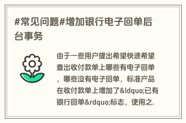 #常见问题#增加银行电子回单后台事务