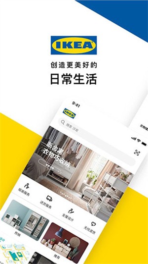 ikea宜家家居官方版(1)