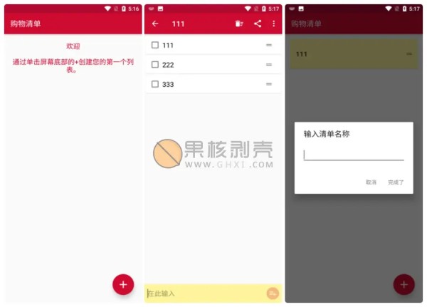 Android 购物清单(Shopping List) v3.03 专业版