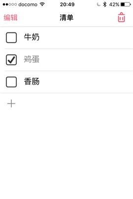 购物清单