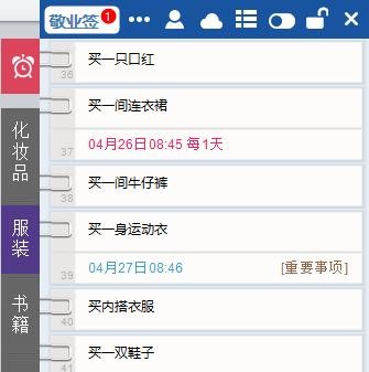购物清单APP