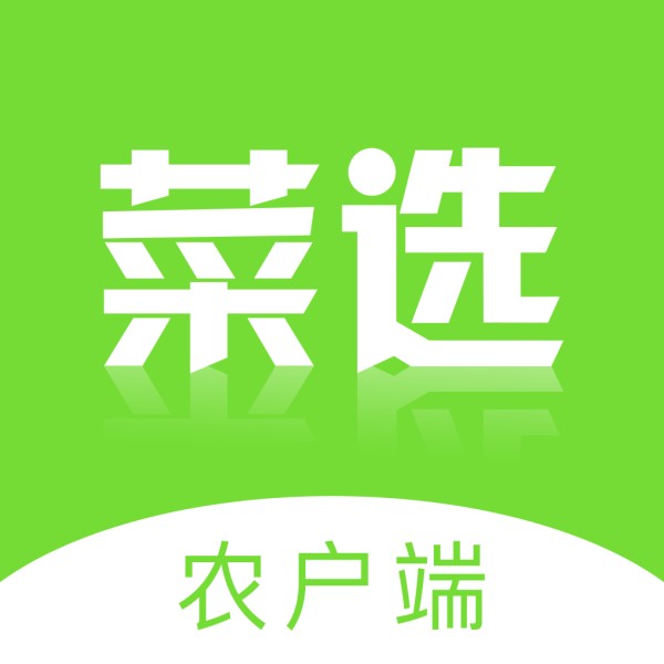 菜选
