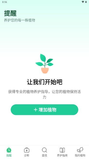 Plant Parent植物养护app中文版