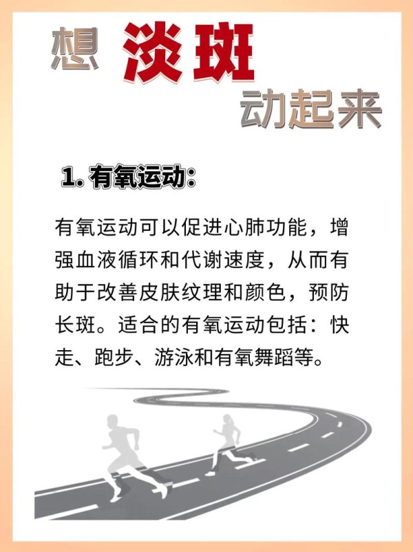 运动结束如何护肤保养身体