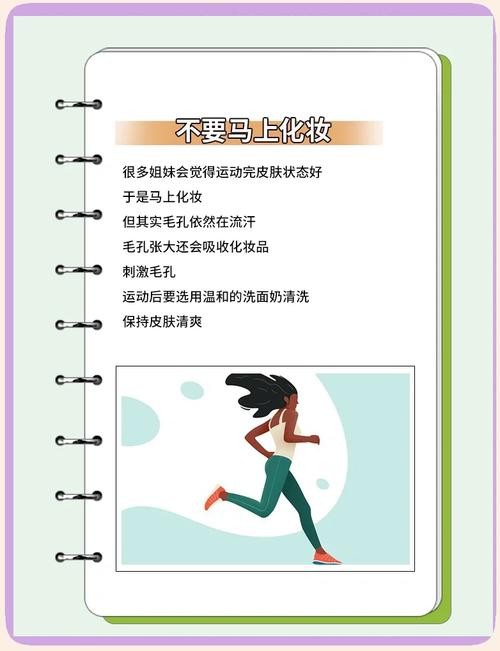 运动结束如何护肤保养身体