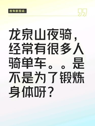 锻炼身体。