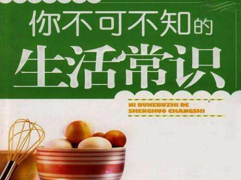 5个生活常识技巧，让你的日常更加轻松
