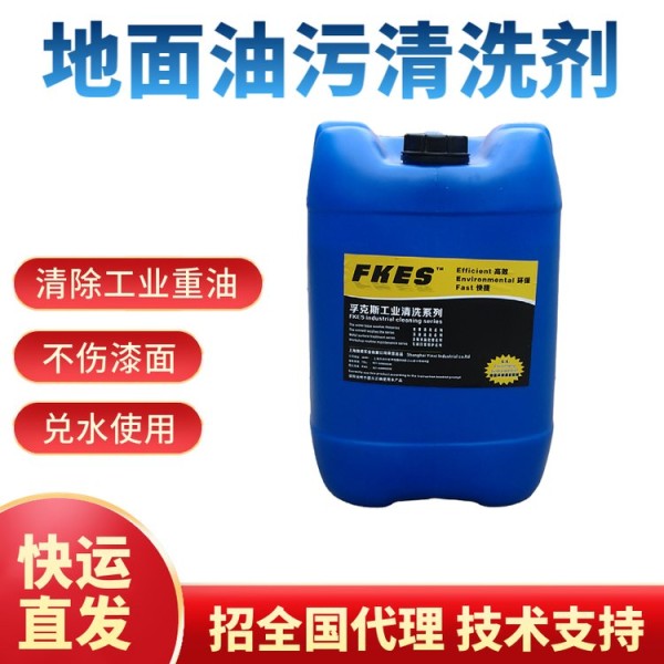 CNC地板油污清洁剂车间地面强力除剂工业重去清洗剂