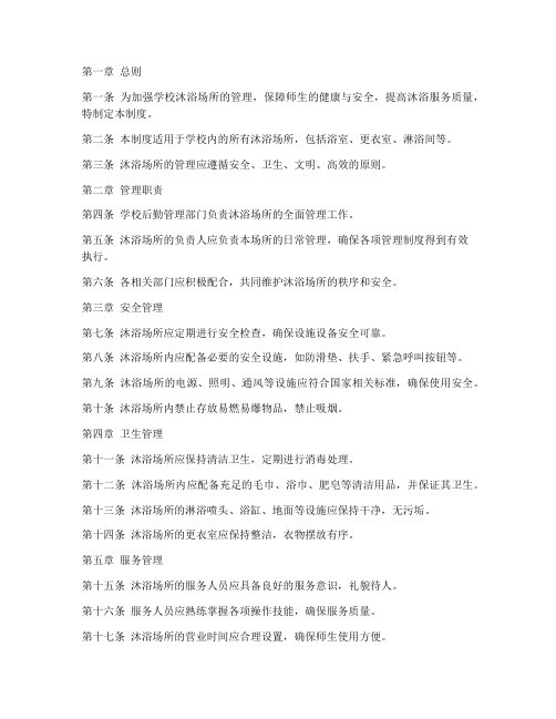 学校沐浴场所管理制度