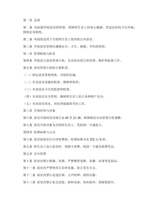 学校浴室管理制度条例
