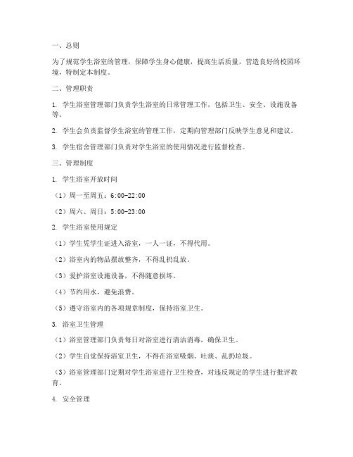 学校学生浴室管理制度