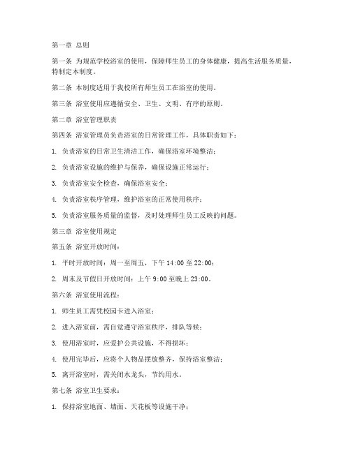 学校浴室使用管理制度
