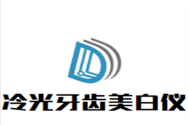 冷光牙齿美白仪