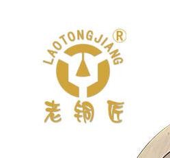 老铜匠
