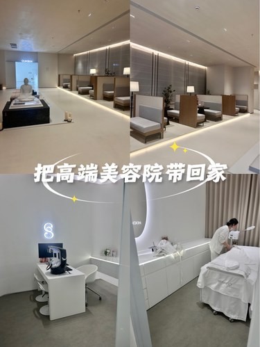 把高端美容院带回家