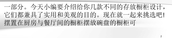 6个高颜值的存放橱柜设计 美观大方又具多功能性_第2页