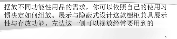 6个高颜值的存放橱柜设计 美观大方又具多功能性_第5页