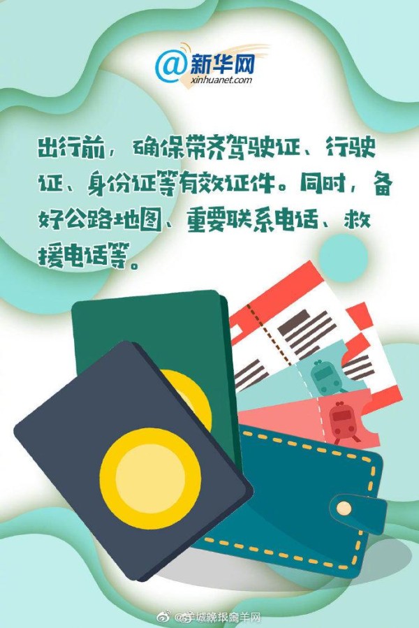 小长假要来啦！自驾游安全知识提前“打包”了吗