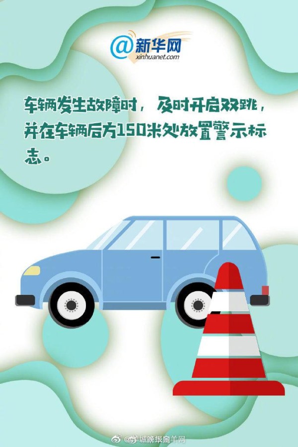 小长假要来啦！自驾游安全知识提前“打包”了吗